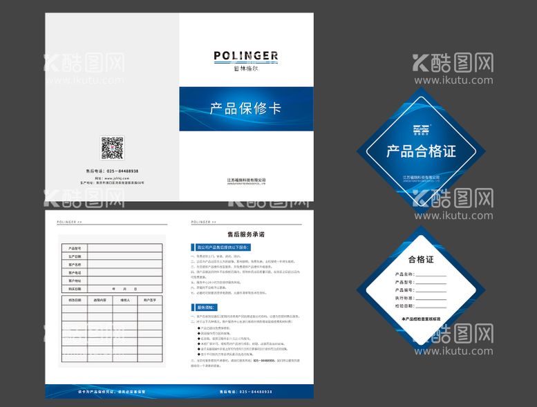 编号：58584412040700188842【酷图网】源文件下载-产品保修卡合格证