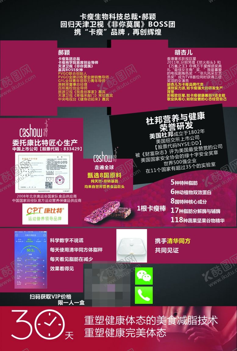 编号：72242710061816119280【酷图网】源文件下载-瘦身产品宣传单