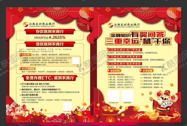 编号：66768510250651021178【酷图网】源文件下载-银行单页
