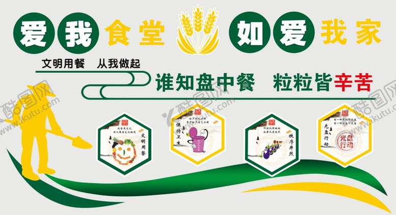 编号：16258907052013232660【酷图网】源文件下载-食堂文化墙