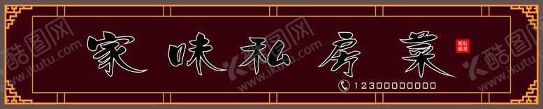 编号：61354910090356502563【酷图网】源文件下载-门头牌