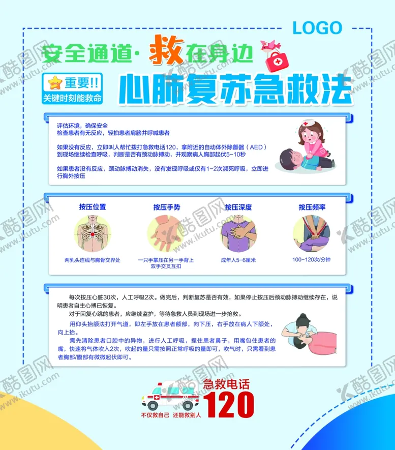 编号：53205102100144594087【酷图网】源文件下载-心肺复苏急救法