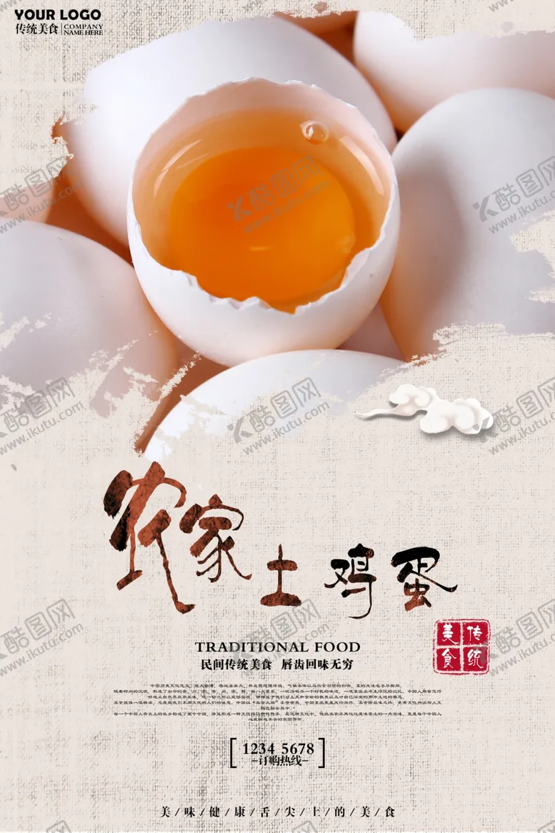 编号：13152106272043412783【酷图网】源文件下载-鸡蛋海报