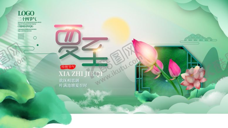 编号：49895306111035095819【酷图网】源文件下载-夏至