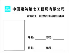 中建胸卡