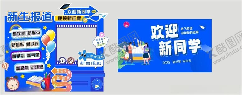 编号：71122809130936116256【酷图网】源文件下载-欢迎新同学