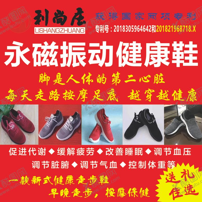 编号：57335109281541072083【酷图网】源文件下载-利尚庄磁疗鞋