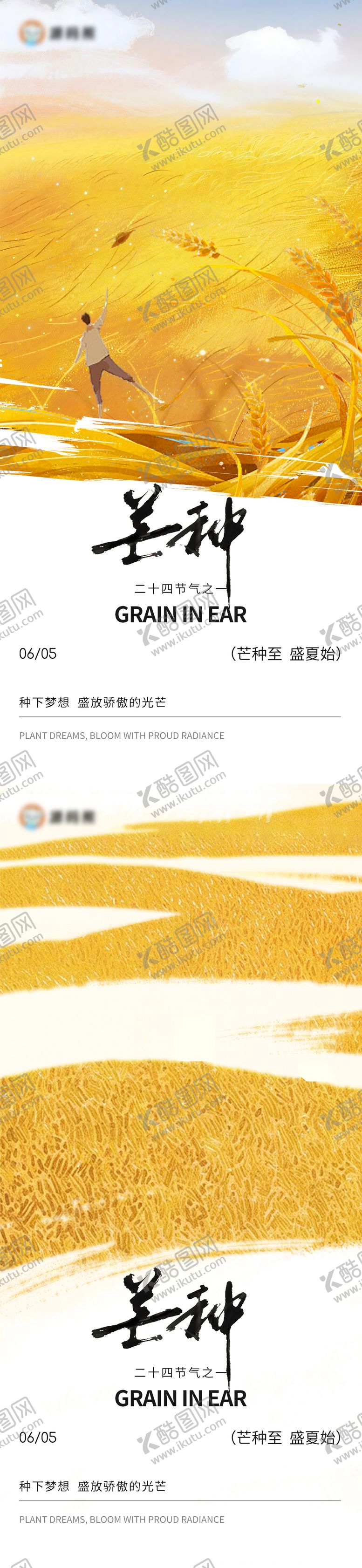 编号：33363906010005447295【酷图网】源文件下载-芒种节气插画手绘创意海报