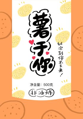 薯片封面包装设计