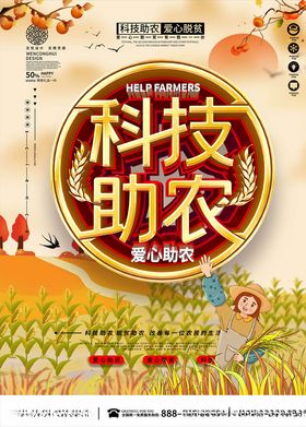 爱心助农