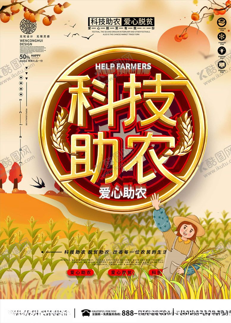 编号：96938505111740157439【酷图网】源文件下载-爱心助农