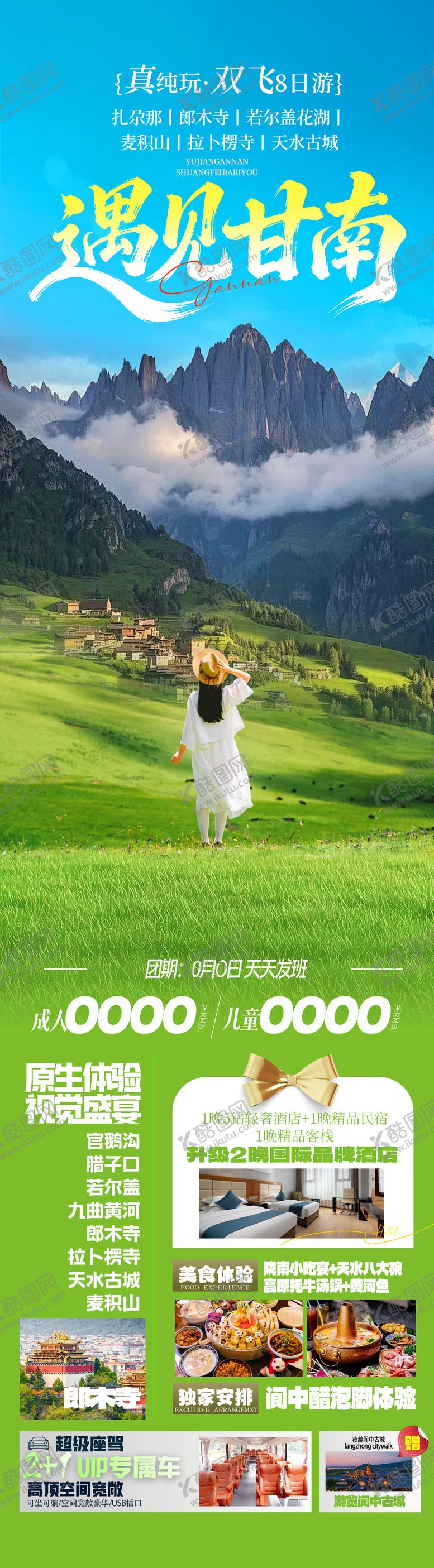 编号：13915404051543572929【酷图网】源文件下载-遇见甘南海报