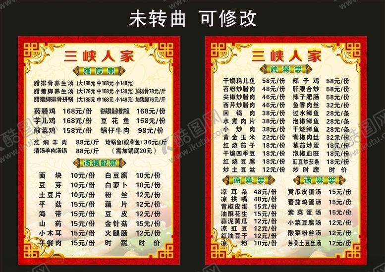 编号：26445810191510089805【酷图网】源文件下载-三峡人家点菜单
