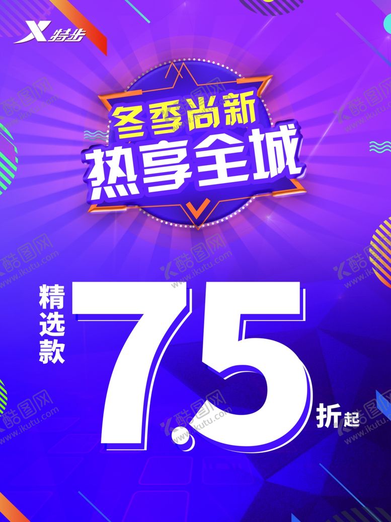 编号：97148410182341598752【酷图网】源文件下载-冬季海报