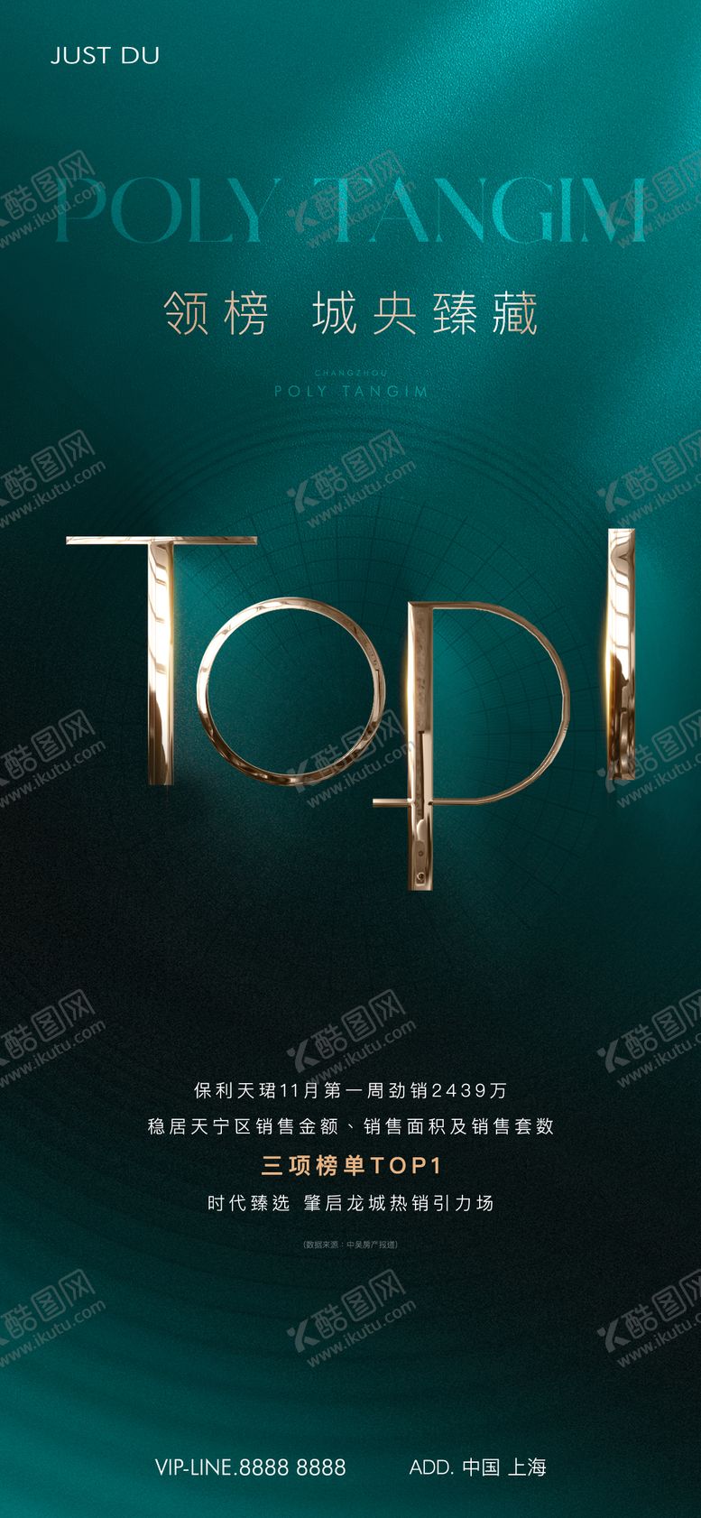 编号：72303606191220381236【酷图网】源文件下载-热销海报