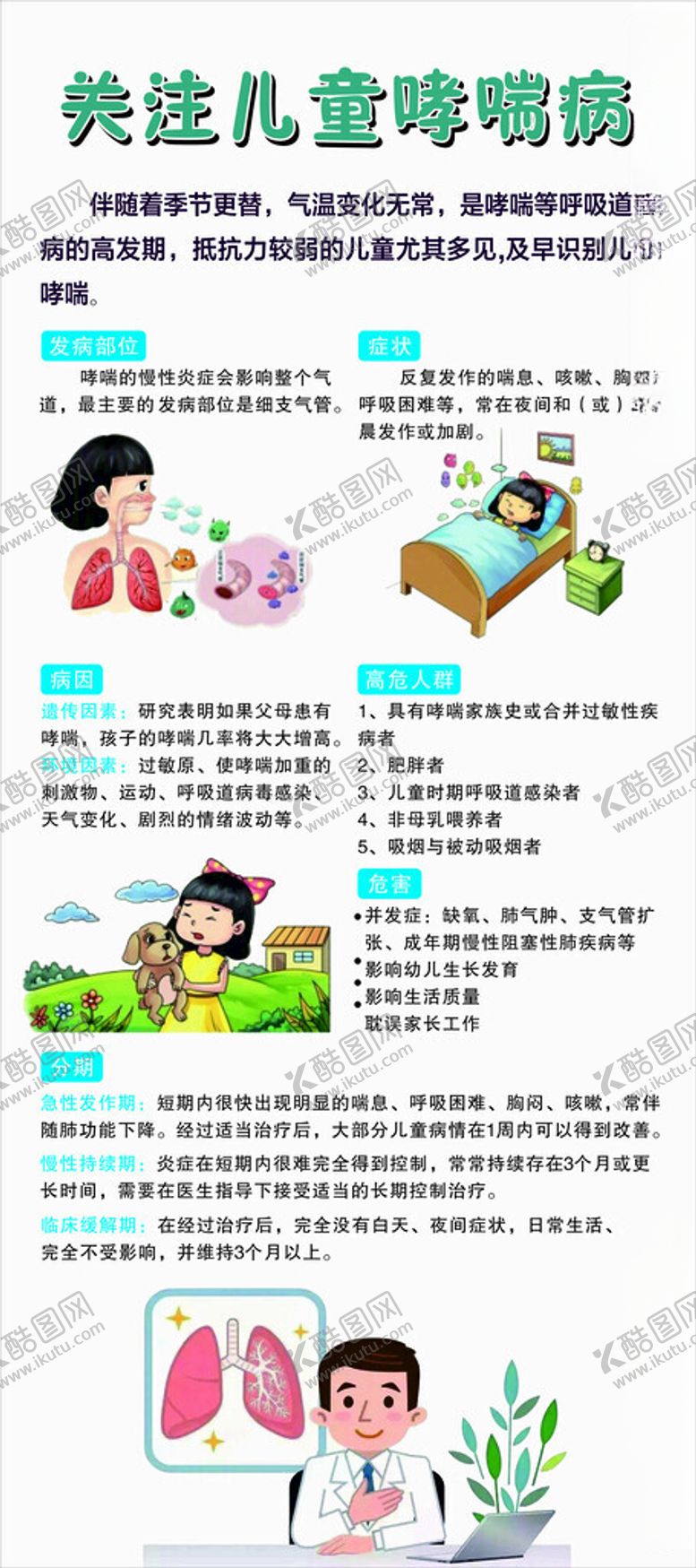 编号：97617601241006457082【酷图网】源文件下载-儿童哮喘病