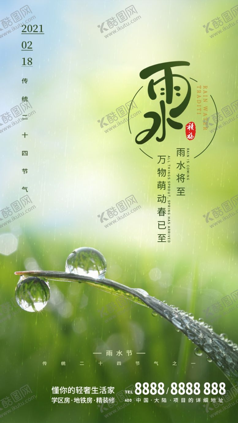 编号：74463204182045009630【酷图网】源文件下载-雨水