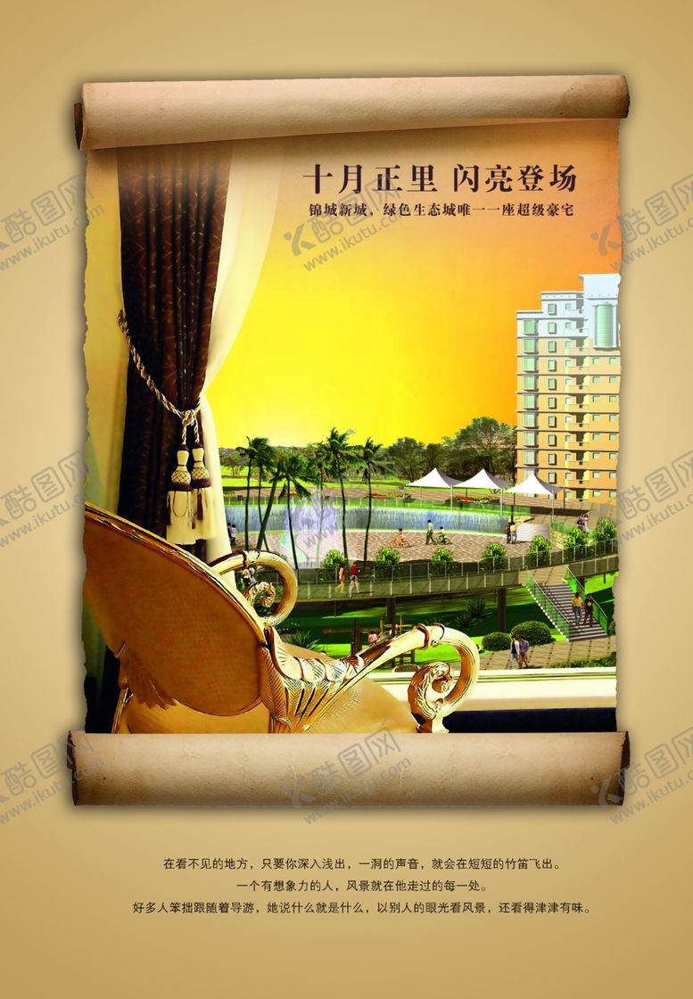 编号：90670509131318203644【酷图网】源文件下载-地产海报