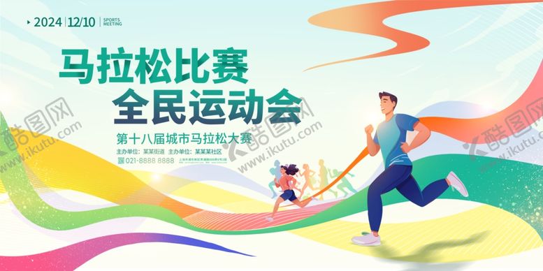 编号：71937810150101034736【酷图网】源文件下载-公益马拉松