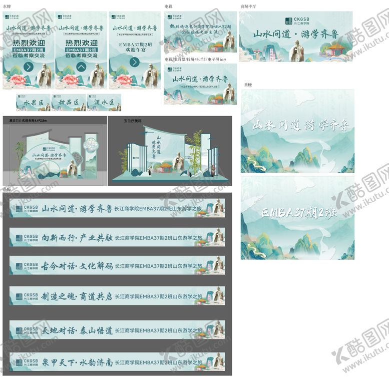 编号：58892506151125224110【酷图网】源文件下载-研学国学中国风活动物料