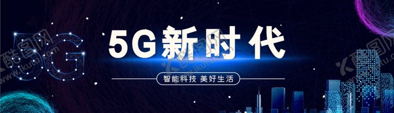 编号：59186010120550394586【酷图网】源文件下载-5G智能科技