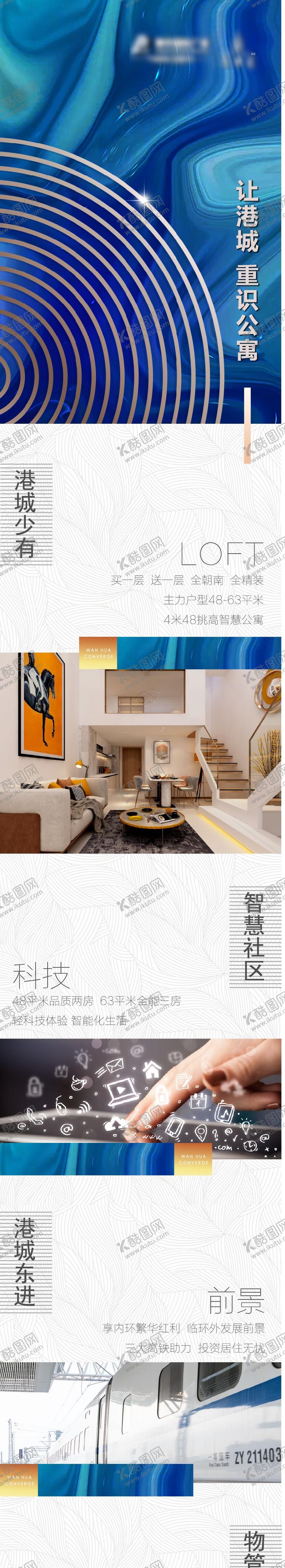 编号：45432603111736179904【酷图网】源文件下载-房地产长图落地页
