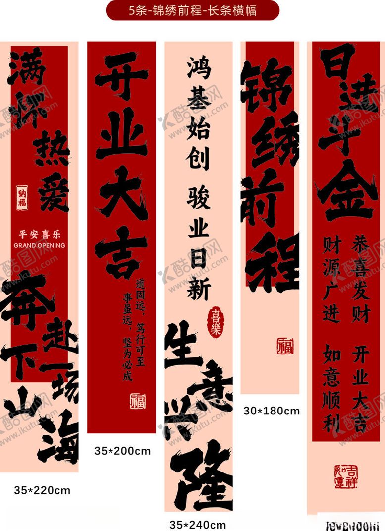 编号：92492803010320529865【酷图网】源文件下载-开业条幅