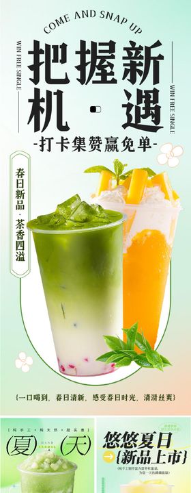 奶茶果茶上新宣传海报