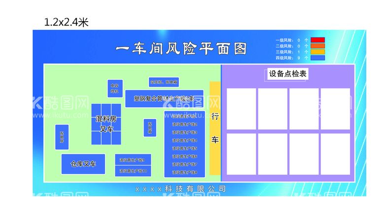 编号：53108709261224498675【酷图网】源文件下载-车间风险平面图