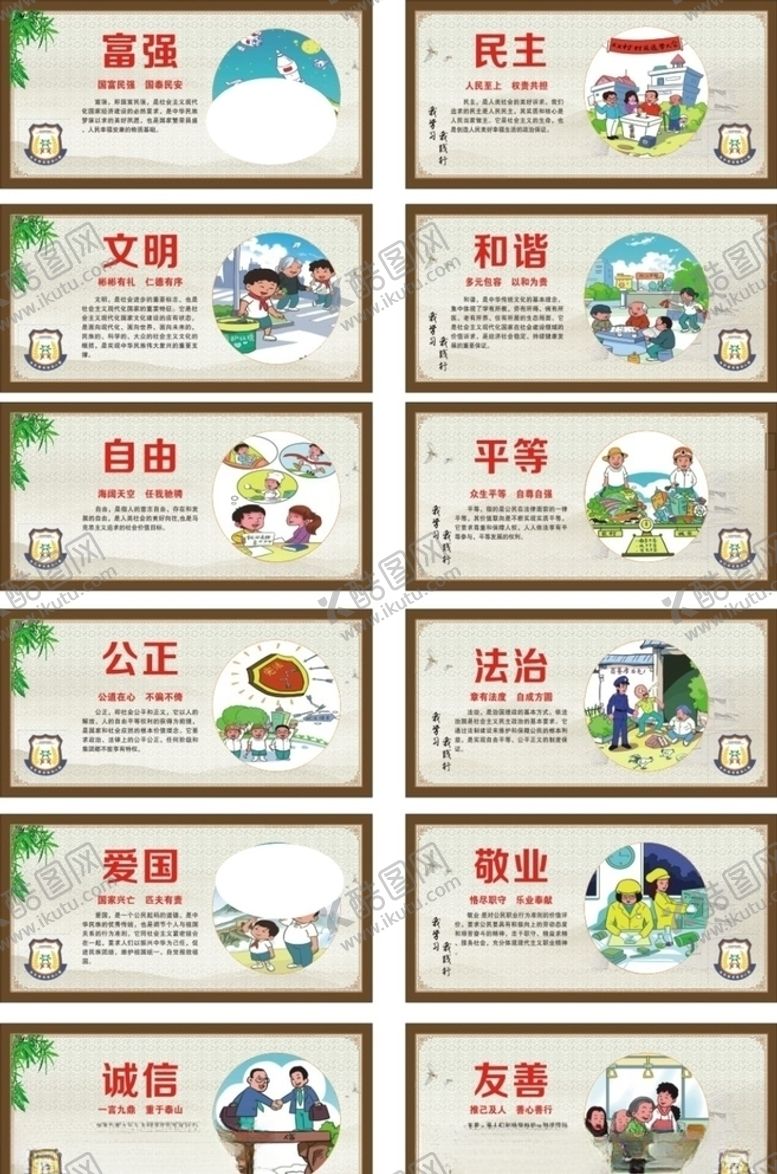 编号：75908209221229168952【酷图网】源文件下载-价值观