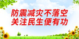 中小学防震减灾