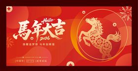 马年元旦新年美陈物料主视觉展板
