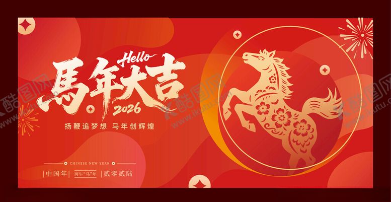 编号：57306412221710387003【酷图网】源文件下载-马年元旦新年美陈物料主视觉展板