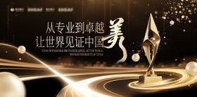 医美黑金颁奖晚会背景板