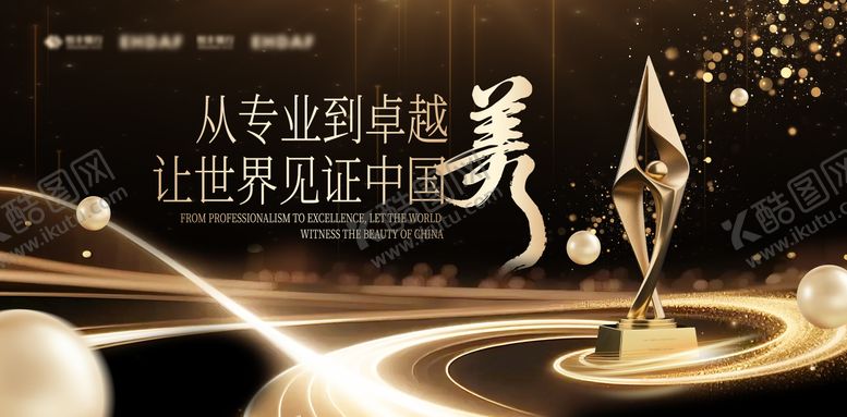 编号：79492508232218338727【酷图网】源文件下载-医美黑金颁奖晚会背景板