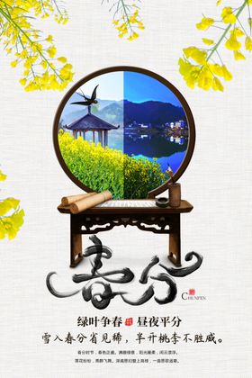 春分青山绿水背景高端地产节气24节气