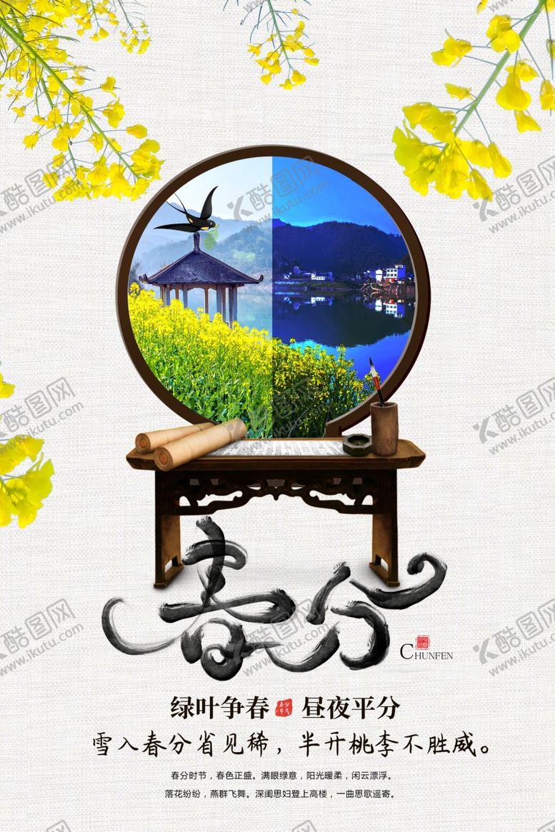 编号：12456502190446189005【酷图网】源文件下载-春分