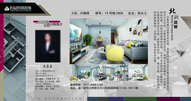 编号：64056609251234319898【酷图网】源文件下载-装修公司设计师展板