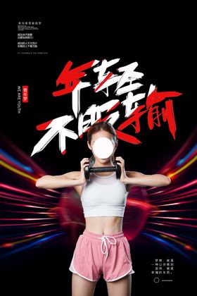 年轻不服输