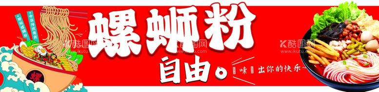 编号：55754412220633177528【酷图网】源文件下载-螺蛳粉