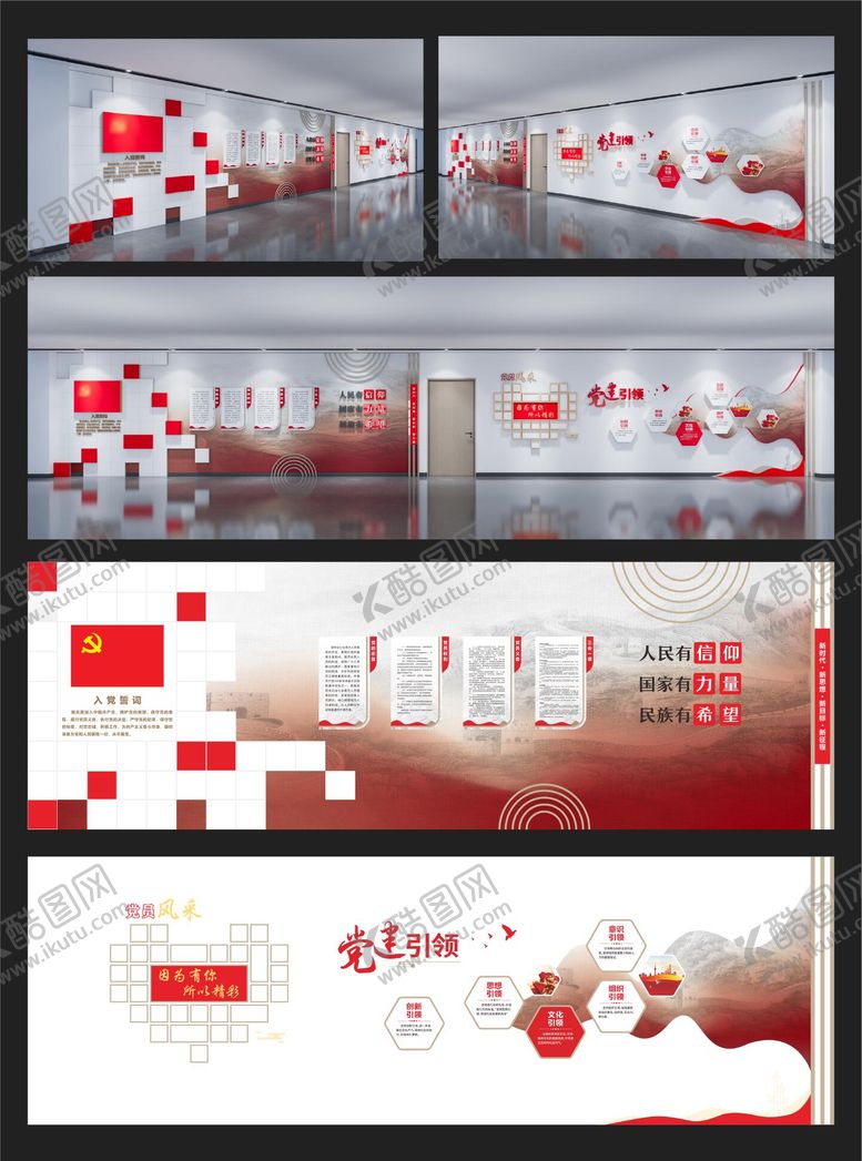 编号：91108210241610474788【酷图网】源文件下载-党建文化墙