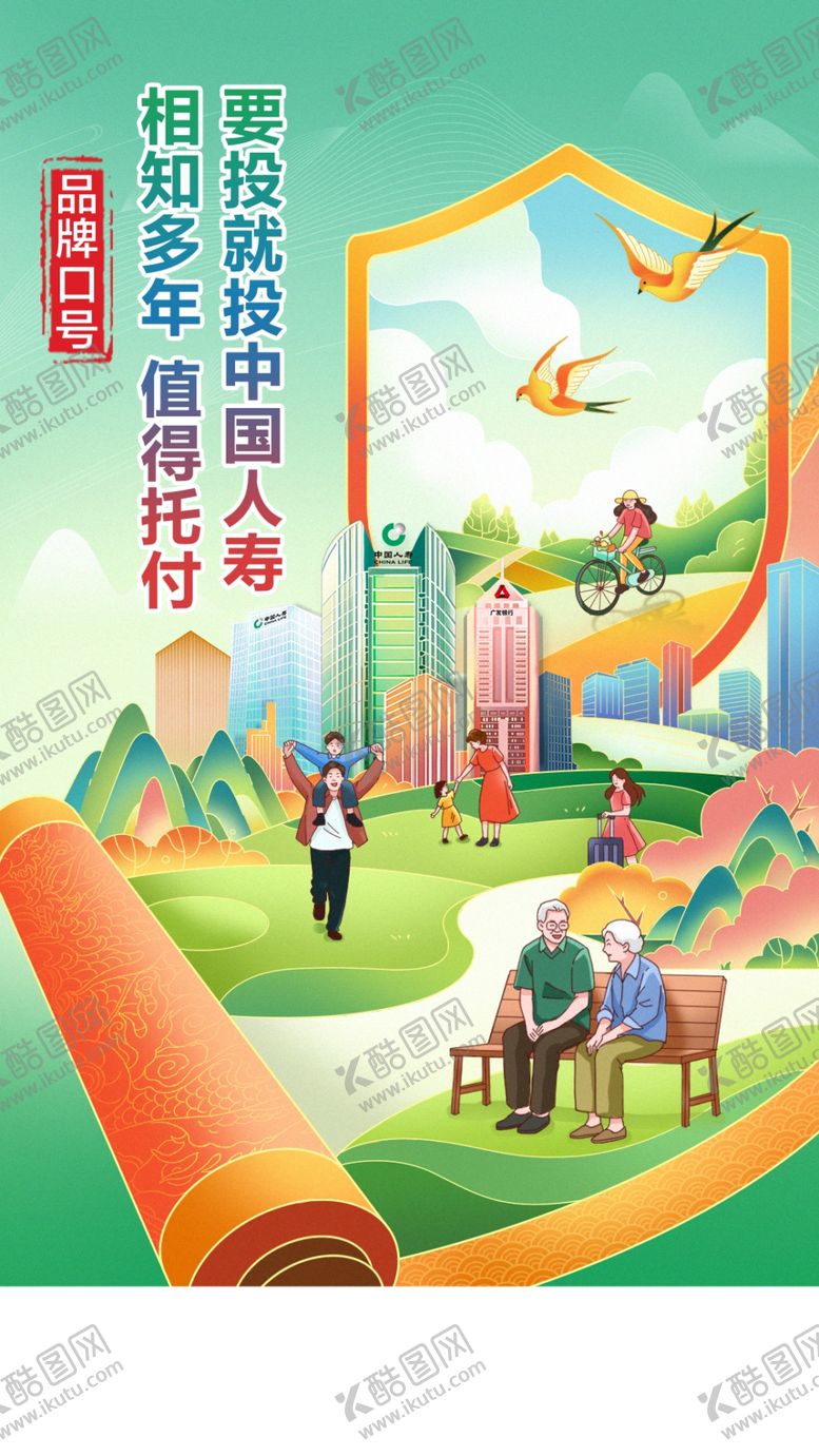 编号：48078006300300522576【酷图网】源文件下载-保险品牌口号