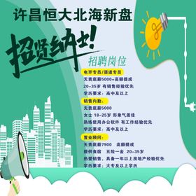 招聘