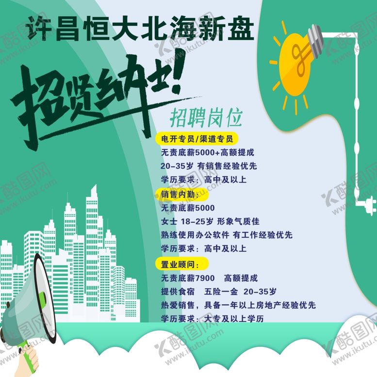 编号：16061605101650205401【酷图网】源文件下载-招聘