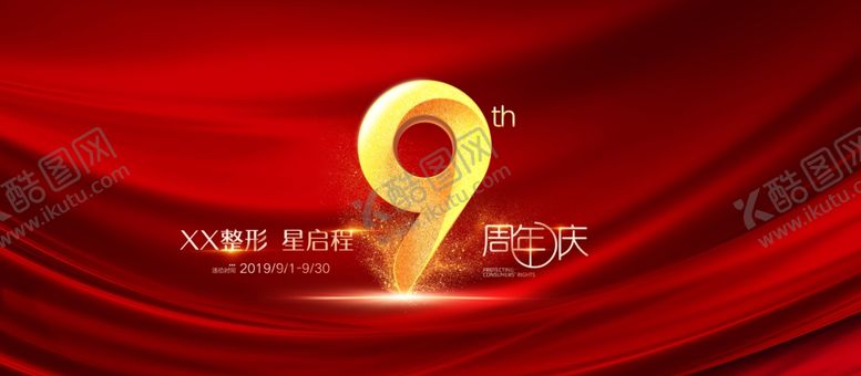 编号：58473103161351393011【酷图网】源文件下载-9周年