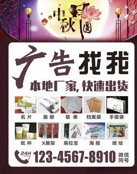 中秋节海报模板
