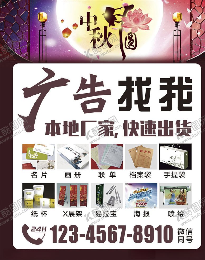 编号：38543106160528542526【酷图网】源文件下载-中秋节海报模板