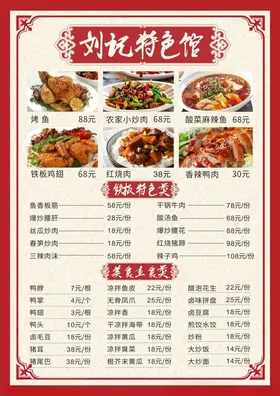 菜单设计蒸简约