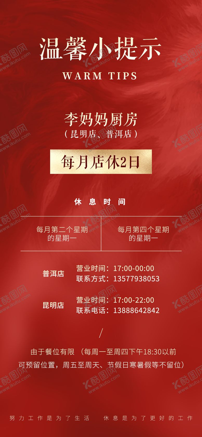 编号：79260502131441223927【酷图网】源文件下载-店休温馨小提示