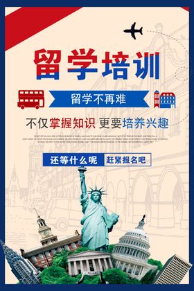 留学培训